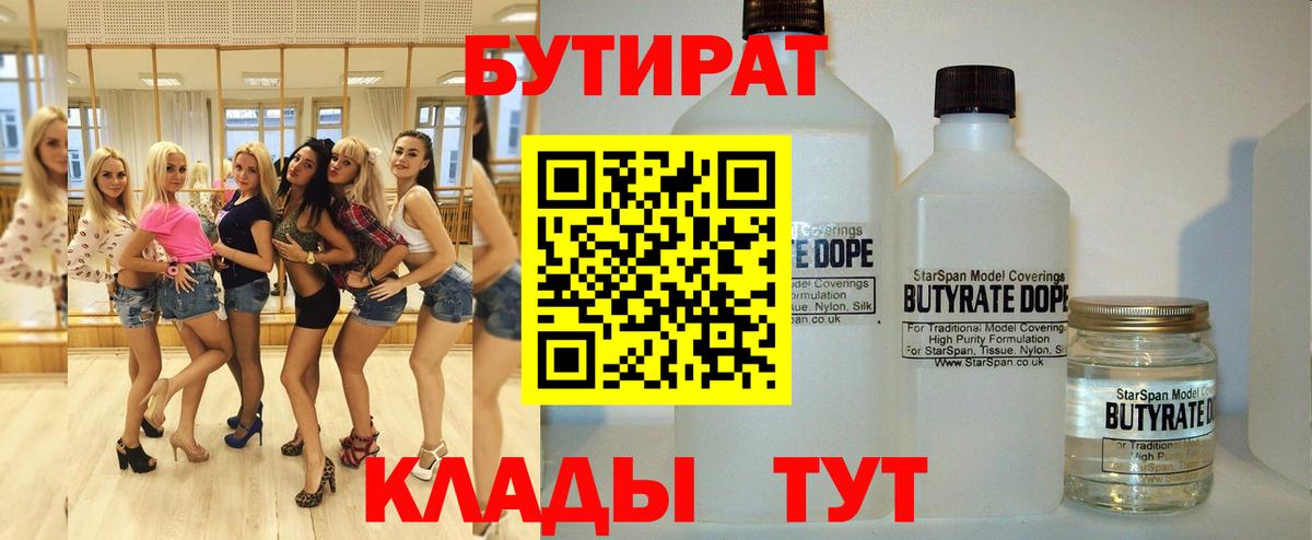 Бутират жидкий экстази Городец