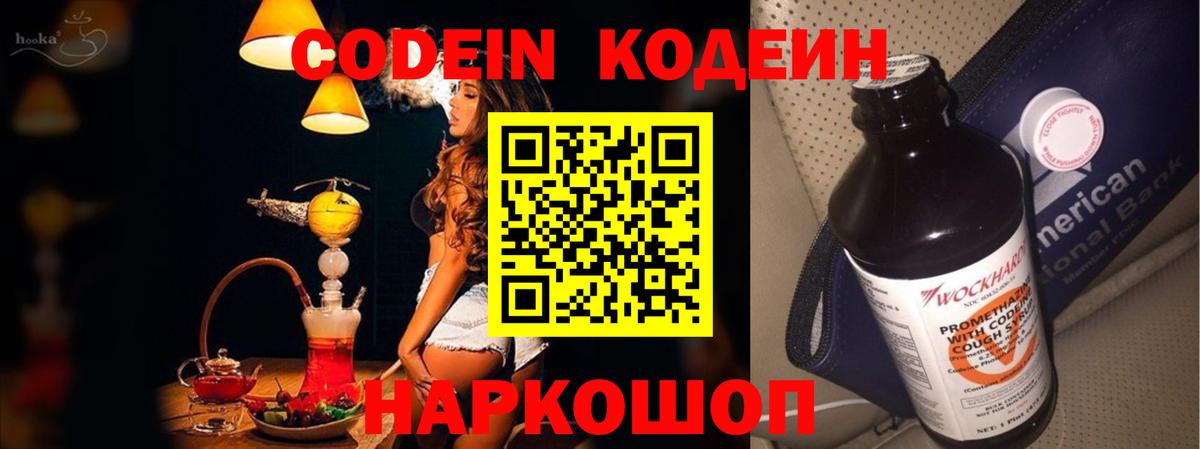 Городец  Кодеиновый сироп Lean Purple Drank  Вход с VPN  Codein Purple Drank 