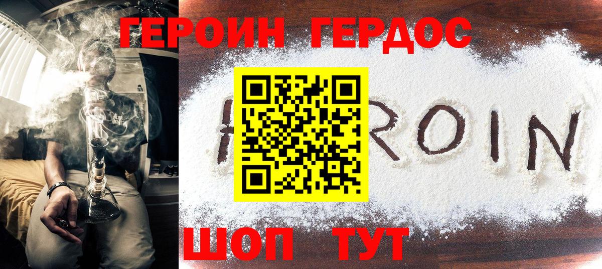 Героин герыч  Вход с VPN  ГЕРОИН  Городец 