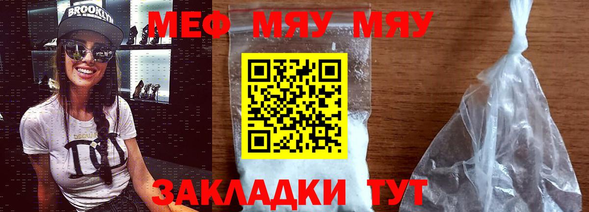 МЯУ-МЯУ мяу мяу  Вход с VPN  МЯУ-МЯУ mephedrone  МЯУ-МЯУ  МЯУ-МЯУ  Городец 